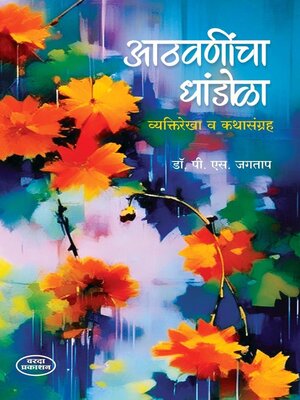 cover image of Aathavanincha Ghandola